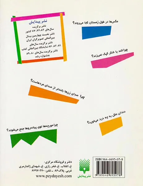 هزار نکته باریکتر از مو جلد یکم